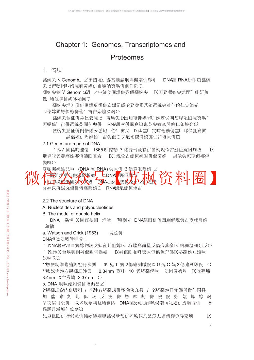 分子遗传学